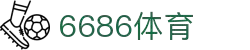 6686体育-6686体育官网APP下载